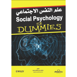 علم النفس الاجتماعي